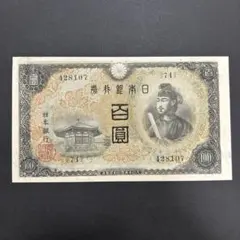 2026年最新】聖徳太子 100円 札の人気アイテム - メルカリ