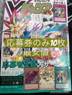 Vジャンプ 2026年7月号 応募券のみ 10枚 - メルカリ
