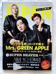 ROCKIN'ON JAPAN 2026年11月号