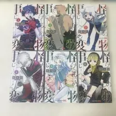 怪物事変 1〜13巻セット 怪物事変 全13巻セット - メルカリ