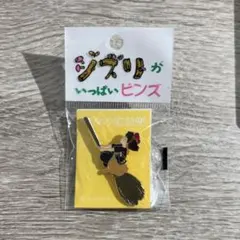 新品 未開封 ピンバッジ 魔女の宅急便 キキ ジブリ  レトロ