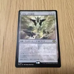 MtG コジレックの命令 英語版 4枚セット MTG コジレックの命令 英語 4枚