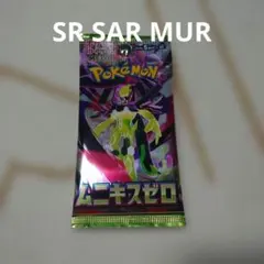 さ*し様 ポケモンカードゲーム ムニキスゼロ 1パック 20