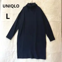 美品 UNIQLO L ソフトニット ハイネック ニットワンピース ブラック