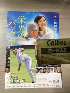 横田慎太郎 スポーツカード