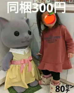 着画　BREEZE　裏起毛　ワンピース　80センチ