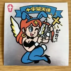 ビックリマン　十字架天使　バニーガール