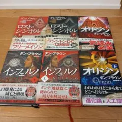 ダン・ブラウン ハードカバー 小説 6冊セット まとめ売り
