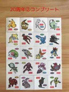 20周年②コンプリート◆ポケモンパン デコキャラシール◆