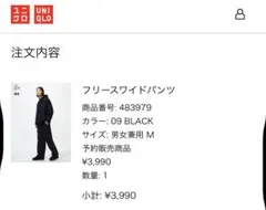 UNIQLO needles フリースワイドパンツ　黒