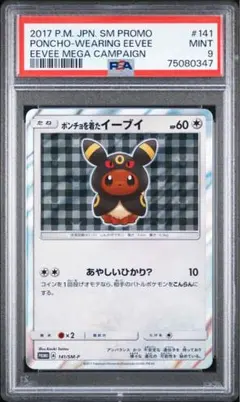 PSA9 ポンチョを着たイーブイ 141/SM-P ブラッキーのサムネイル