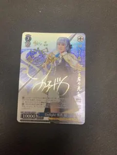 ヴァイス Tender memories ver.YH 萩原雪歩 SP サイン - メルカリ