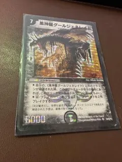 黒神龍グールジェネレイド 初期 旧枠 - メルカリ
