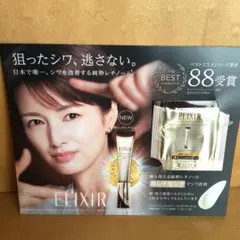 ELIXIR レチノールパワーリンクルクリーム サンプル　3包