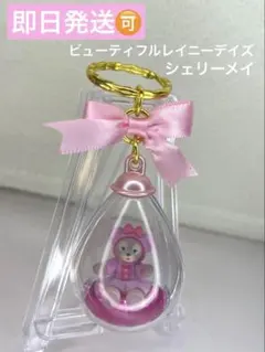 ビューティフルレイニーデイズ シェリーメイ キーチェーン