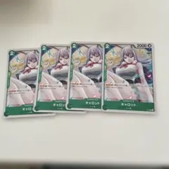 ワンピースカード　キャロット　4枚セット