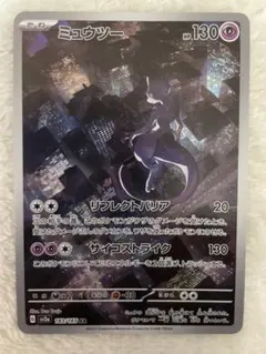ミュウツー AR SV2a ポケモンカード151 183/165