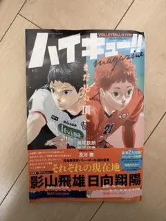 ハイキュー!! magazine 2024年2月号