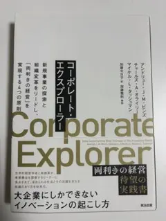 コーポレート・エクスプローラー