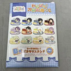 わんぱく！刀剣乱舞くじ B賞 ジオラマスタンド むつのかみよしゆき