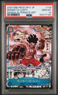 モンキー・D・ルフィ コミパラ PSA10 OP11-118 ギア4