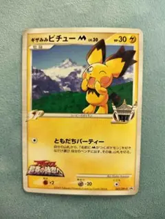 ギザみみピチュー M LV.30 ポケモンカード 青山先生ver - メルカリ