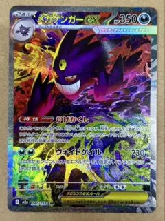 メガゲンガーex sar [M2a 240/193]