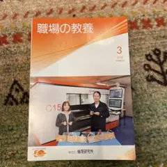職場の教養 2020年3月号 10冊セット