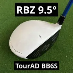 TaylorMade RBZ ドライバー 9.5° TourAD BB 6Sのサムネイル