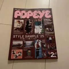 POPEYE 2023年2月号 STYLE SAMPLE 25