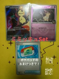 ロケット団のミミッキュ AR [M2a 205/193]MEGAドリームex他