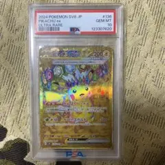 【PSA10】ピカチュウex