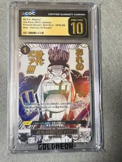 PSA10 おれの時代だァ！！！！ ワンピースカード - メルカリ