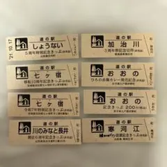 2026年最新】道の駅記念きっぷの人気アイテム - メルカリ