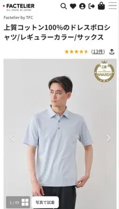 FACTELIER ドレスポロシャツ レギュラーカラー サックスブルー