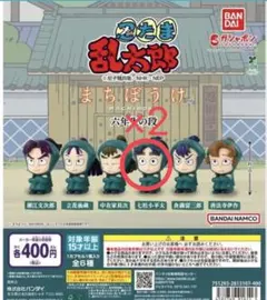 忍たま乱太郎　まちぼうけ　六年生の段　七松小平太