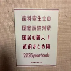 2026年最新】国家試験対策の人気アイテム - メルカリ