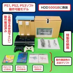 【良動品，HDD500GB換装】初期型 PS3 CECHA00 管番318