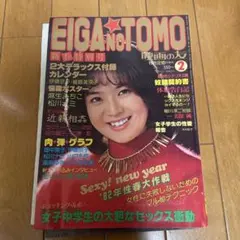 EIGA NO TOMO 映画の友 1984年12月号　表紙 川田あつ子 EIGA NO TOMO 映画の友 1984年12月号 表紙 川田あつ子 映画の友