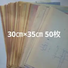 古い青焼き図面　古紙　約30㎝×35㎝ 50枚