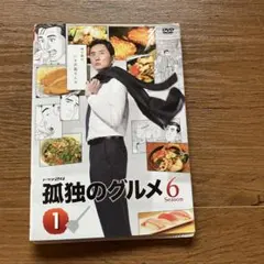 【全巻セット】孤独のグルメ Season6 全巻 DVD