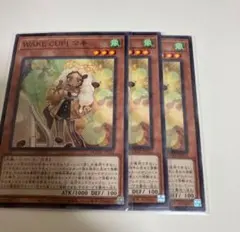 WAKE CUP! マキ　ノーマル3枚　遊戯王