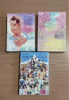 恋愛小説3冊きみに逢いたくて　5分後に超ハッピーエンド　この世界で君と2度目の恋