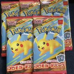 ポケモンカードMEGA マクドナルドハッピーセット2025プロモカード5パック