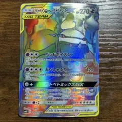 ベトベトン＆アローラベトベトンGX HR SM10 ダブルブレイズ 109/0