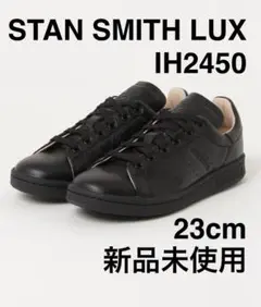 【新品未使用】STAN SMITH LUX IH2450 ブラック 23cm