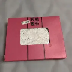 天然軽石
