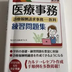 2026年最新】医療事務テキストの人気アイテム - メルカリ