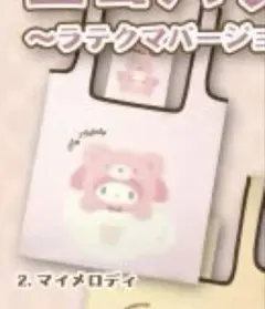 サンリオ ラテクマ エコバッグ マイメロ