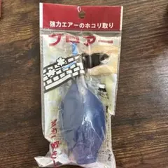 ブロアー 強力エアーのホコリ取り カメラ キーボード 掃除